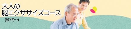 大人のためのエクササイズコース